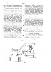 Устройство для загрузки плавильныхпечей сверху (патент 846971)