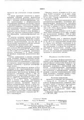 Способ получения фосфоросодержащего катионита (патент 584016)