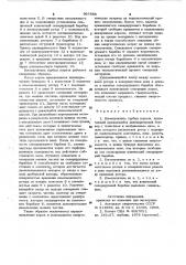 Измельчитель грубых кормов (патент 967556)