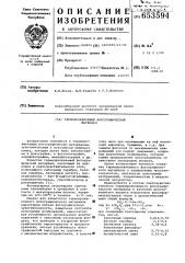 Термопроявляемый фотографический материал (патент 653594)