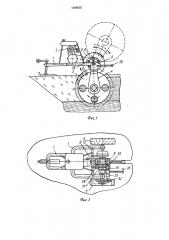 Устройство для прорезания щелей во льду водоемов (патент 1585632)