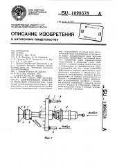 Центробежный электростатический распылитель (патент 1098578)