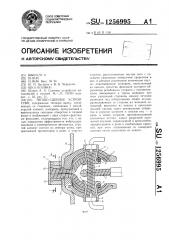 Тягово-сцепное устройство (патент 1256995)