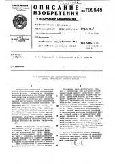 Устройство для автоматической регистра-ции циклов нагружения рабочих валков (патент 799848)