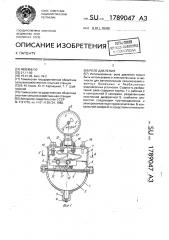 Реле давления (патент 1789047)