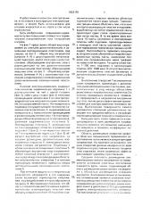 Плоский электронагреватель (патент 1823155)