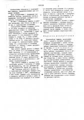 Землеройная машина (патент 1465506)