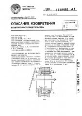 Устройство для крепления шарошечного инструмента (патент 1418461)