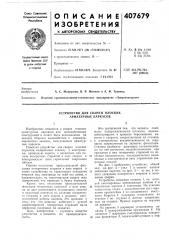 Устройство для сварки плоских (патент 407679)
