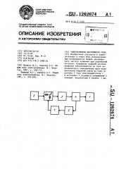 Элекропривод постоянного тока (патент 1262674)