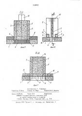 Фундамент под колонну (патент 1038422)