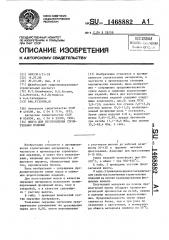 Шихта для изготовления строительных изделий (патент 1468882)
