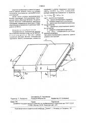 Предварительно напряженная железобетонная конструкция (патент 1705513)