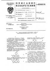 Способ получения производных 3-фтор-6-пиперазинил- морфантридина или их солей (патент 686616)