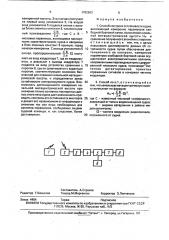 Способ контроля остойчивости судна (патент 1782863)