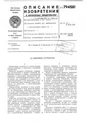 Визирное устройство (патент 794581)