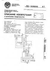 Устройство для сложения и вычитания чисел по модулю (патент 1636844)