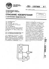 Устройство для формирования сигнала вертикальной штриховой миры (патент 1587664)