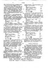 Способ получения щелочного реагента, содержащего карбонаты и бикарбонаты (патент 763262)