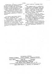 Грохот (патент 1174094)