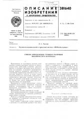 Способ определения степени распушки волокнистого материала (патент 381640)
