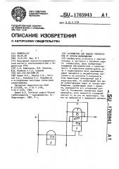 Устройство для защиты генераторов от потери возбуждения (патент 1705943)