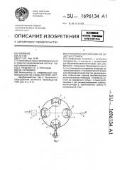 Устройство для абразивной зачистки отливок (патент 1696134)