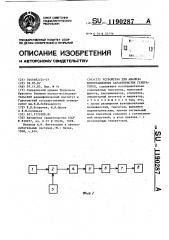 Устройство для анализа флуктуационных характеристик генераторов (патент 1190287)