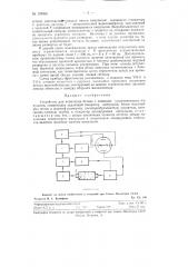 Устройство для испытания бетона с помощью ультразвуковых импульсов (патент 129059)