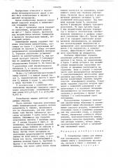 Конвейерная машина для обжига или агломерации (патент 1464024)