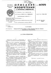 Ручка управления (патент 447870)