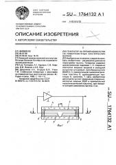 Генератор на преобразователях на поверхностных акустических волнах (патент 1764132)