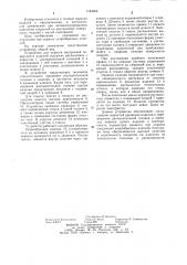 Устройство для окраски внутренней поверхности изделий (патент 1184568)