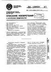 Гидросамолет (патент 1200531)