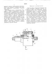 Упругая муфта (патент 309170)