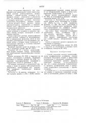 Способ получения высших алкилсульфонатов (патент 437757)
