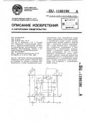 Система теплоснабжения (патент 1160190)