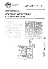 Цифровой термометр (патент 1397749)