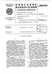 Датчик положения (патент 966492)