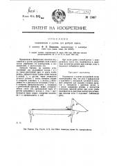 Подсекатель к удочке для рыбной ловли (патент 13497)