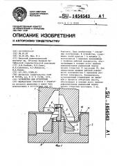 Устройство для отбортовки (патент 1454543)