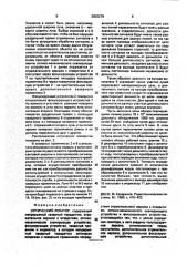 Оптический локатор (патент 2002279)