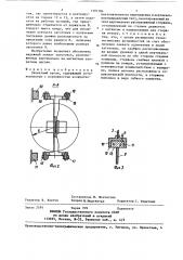 Захватный орган (патент 1391784)