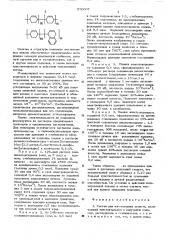 Состав для изготовления резиста (патент 570007)