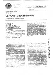 Способ получения электрофотографического материала (патент 1730608)