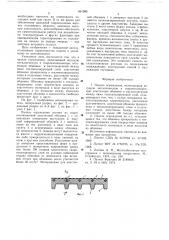 Панель ограждения (патент 661083)