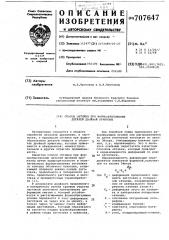 Способ обтяжки при формообразовании деталей двойной кривизны (патент 707647)