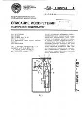 Ударный механизм пьезоэлектрической зажигалки (патент 1108294)