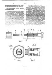 Инструментальный патрон (патент 1763101)
