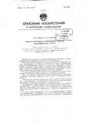 Патент ссср  77931 (патент 77931)